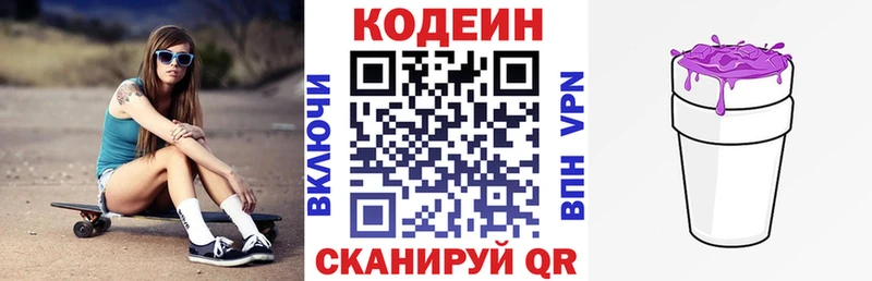 Купить где  Дегтярск  Codein напиток Lean (лин) 